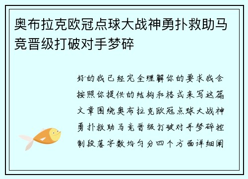 奥布拉克欧冠点球大战神勇扑救助马竞晋级打破对手梦碎 奥布拉克欧冠点球大战神勇扑救助马竞晋级打破对手梦碎