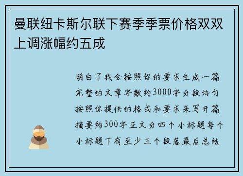 曼联纽卡斯尔联下赛季季票价格双双上调涨幅约五成 曼联纽卡斯尔联下赛季季票价格双双上调涨幅约五成